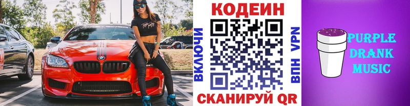 Codein напиток Lean (лин) Надым